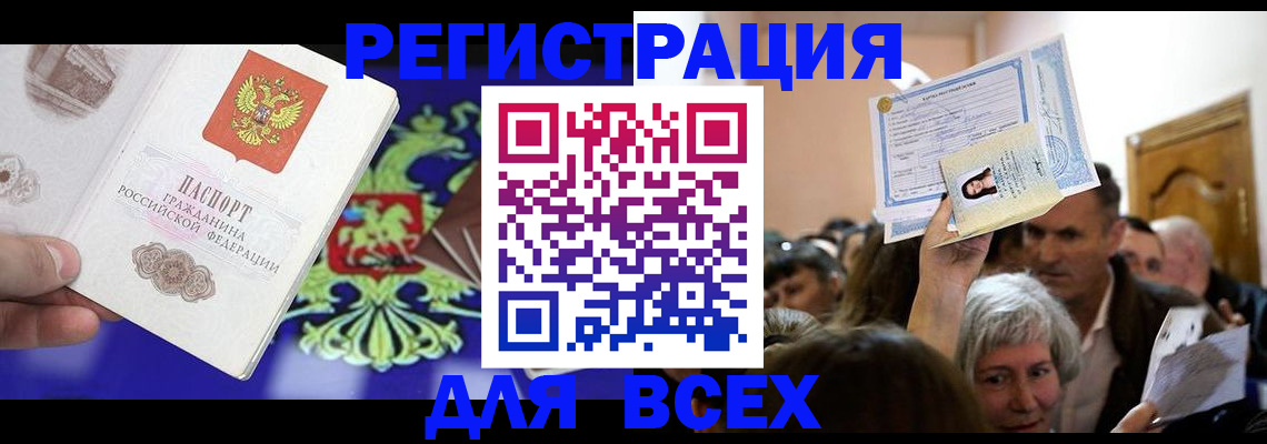 прописка штамп в Таштаголе