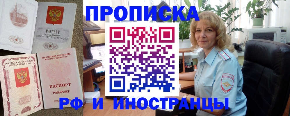 временная регистрация купить в Таштаголе